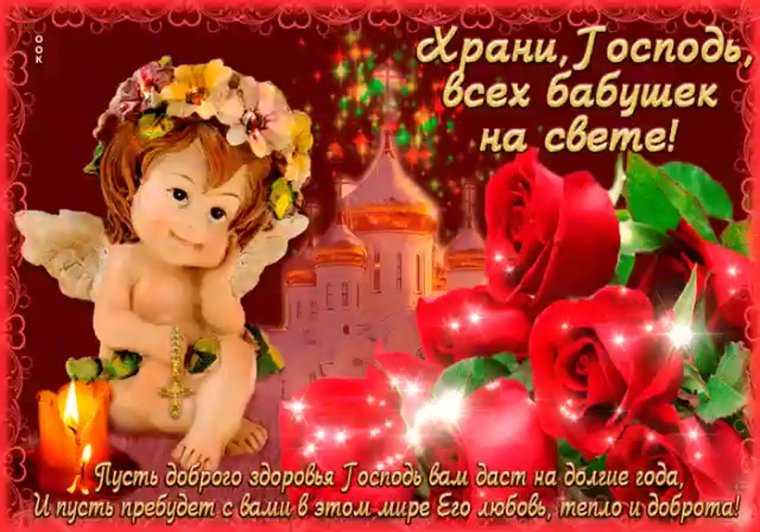 С днем бабушек мерцающие открытки