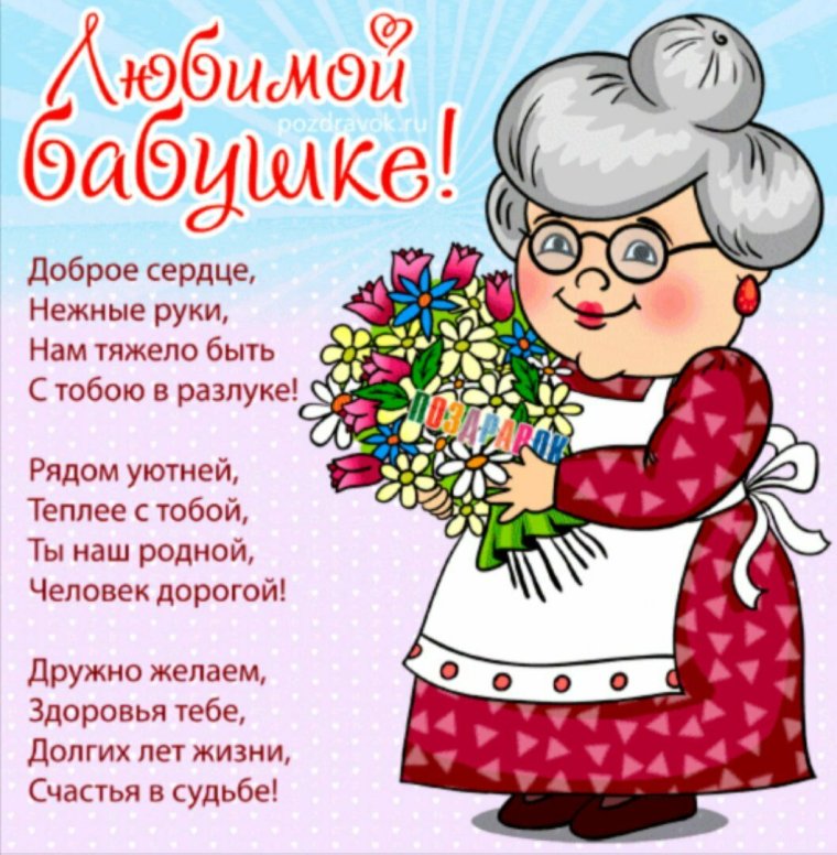 День бабушек и дедушек