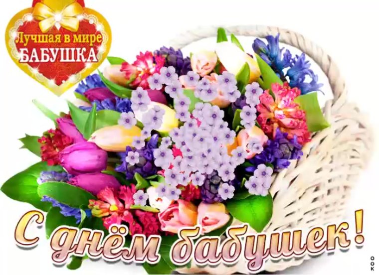 Открытка с днем бабулее