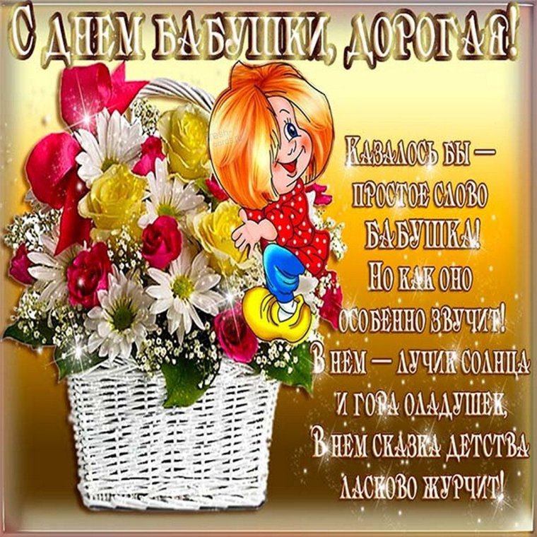 С праздником бабушек и дедушек