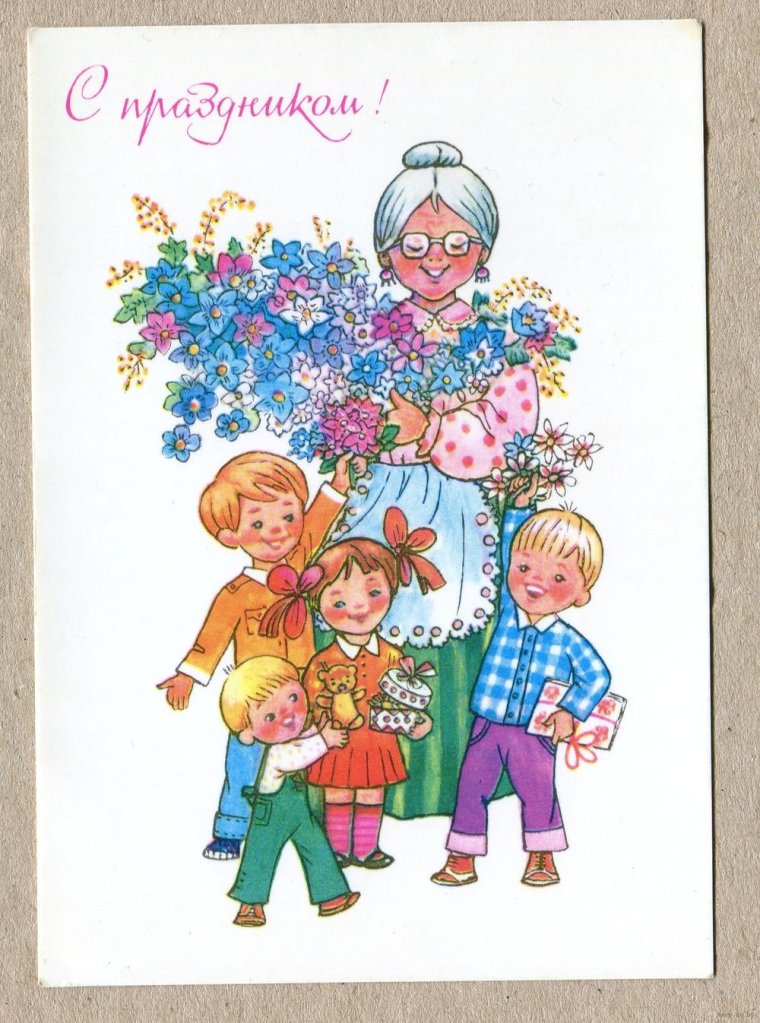 Открытка ко Дню пожилого человека