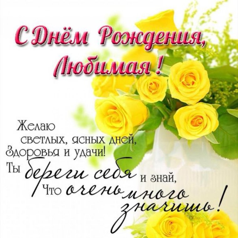 Поздравления с днём рождения ден