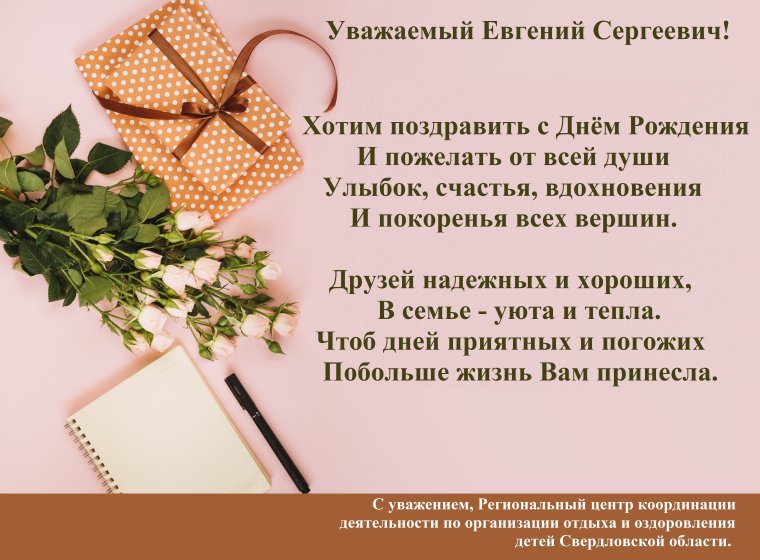 Поздравления с днём рождения Евгения