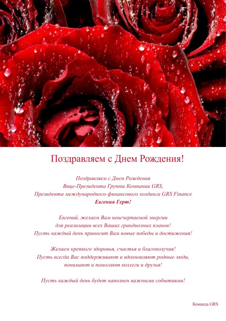 Поздравления с днём рождения Евгении
