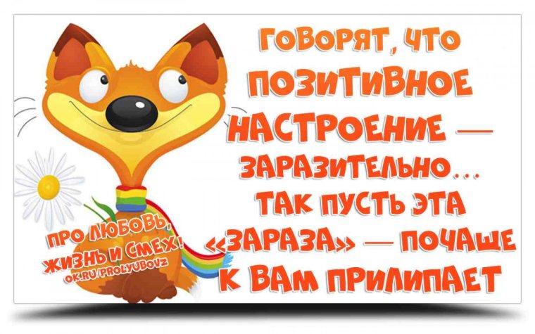 Позитивные картиночки для настроения