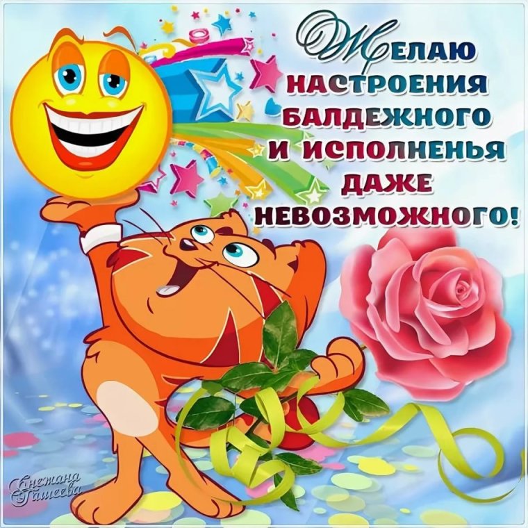 Позитивные пожелания