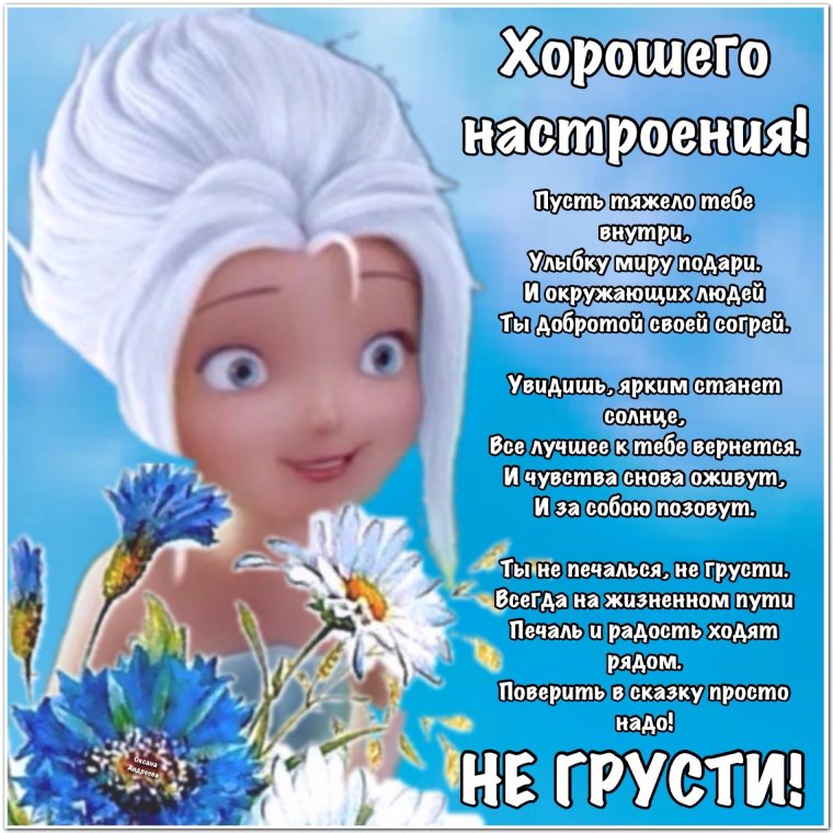 Стишок для поднятия настроения