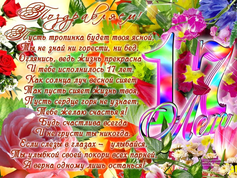 12 Лет девочке поздравления