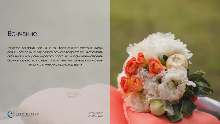 Поздравления с венчанием своими словами