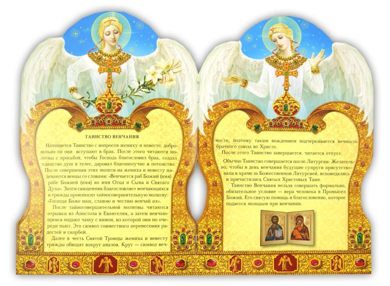 С днём венчания поздравления