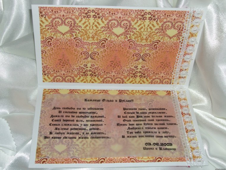 С годовщиной венчания поздравления мужу