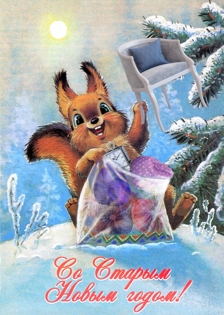 Старый новый год старые открытки