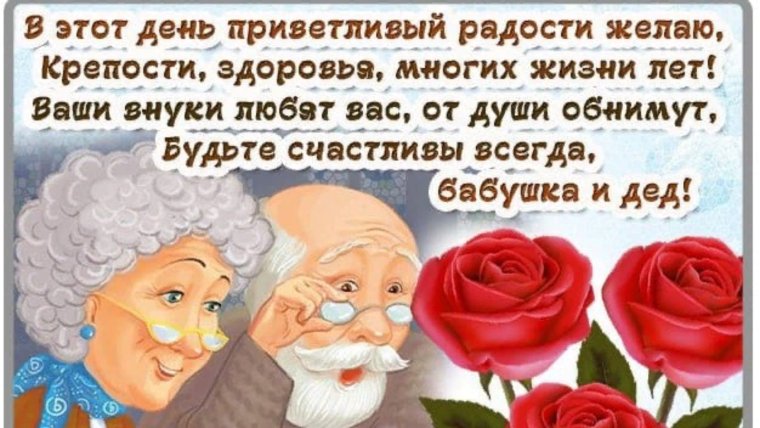Пожелания бабушке и дедушке