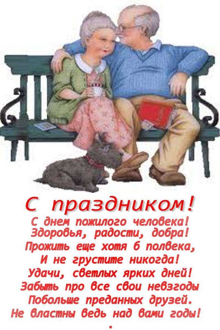 Бабушка рядышком с дедушкой