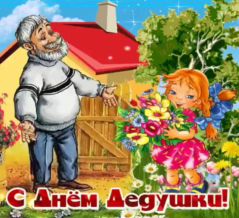 Стикеры с днем бабушек и дедушек
