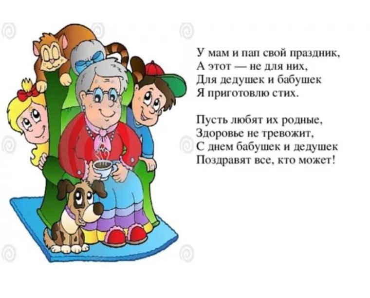 Стикеры с днем бабушек и дедушек