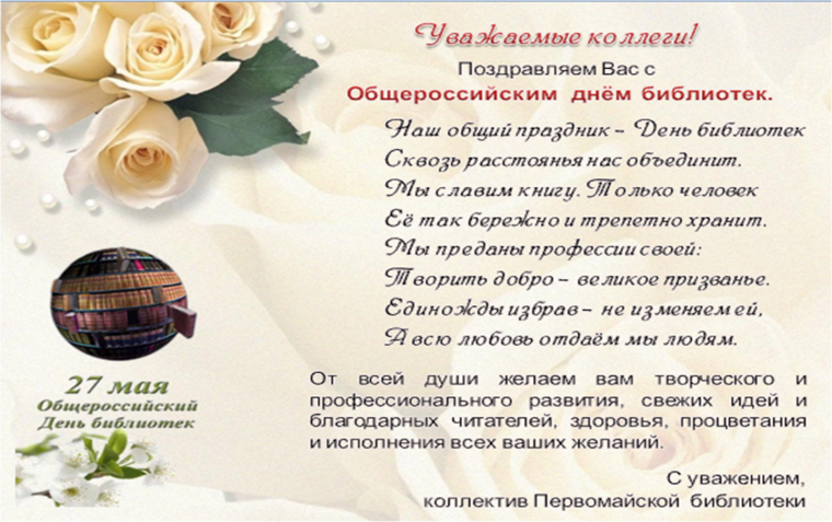 Поздравление библиотеке