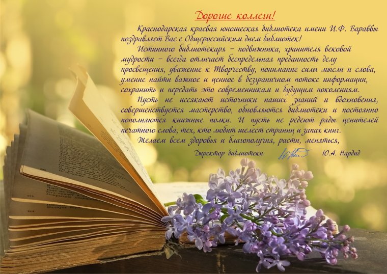 Поздравляем библиотеку с юбилеем