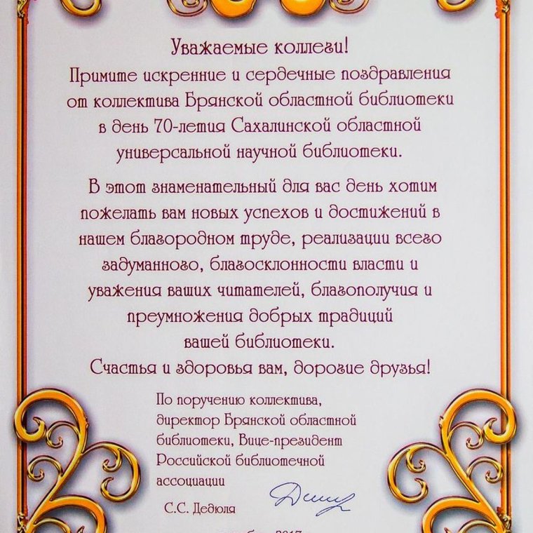 Поздравление с Общероссийским днем библиотек коллегам