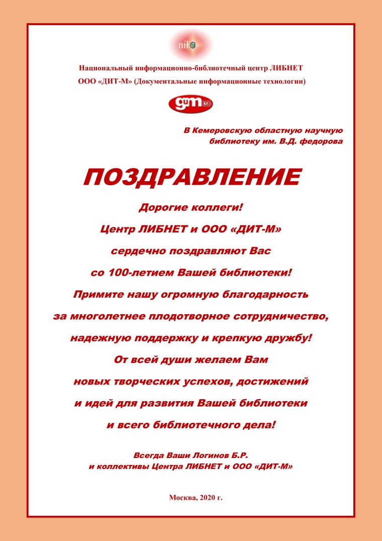Поздравление с юбилеем библиотеки