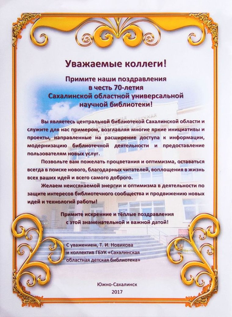 100 Летний юбилей библиотеки