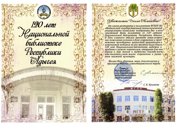 Благодарность к юбилею библиотеки