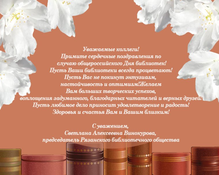 Поздравление с юбилеем библиотеки
