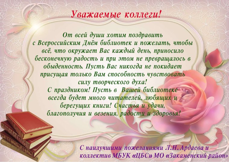 Поздравления работникам библиотеки
