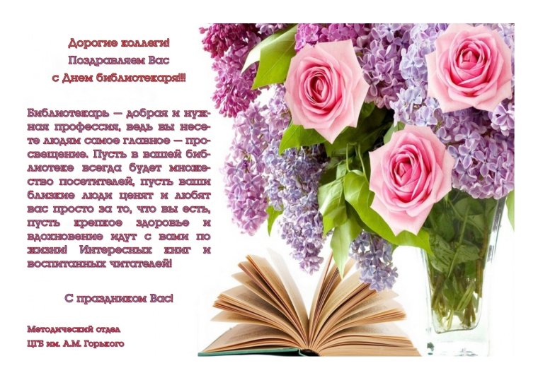 Поздравление с юбилеем библиотеки в прозе официальное