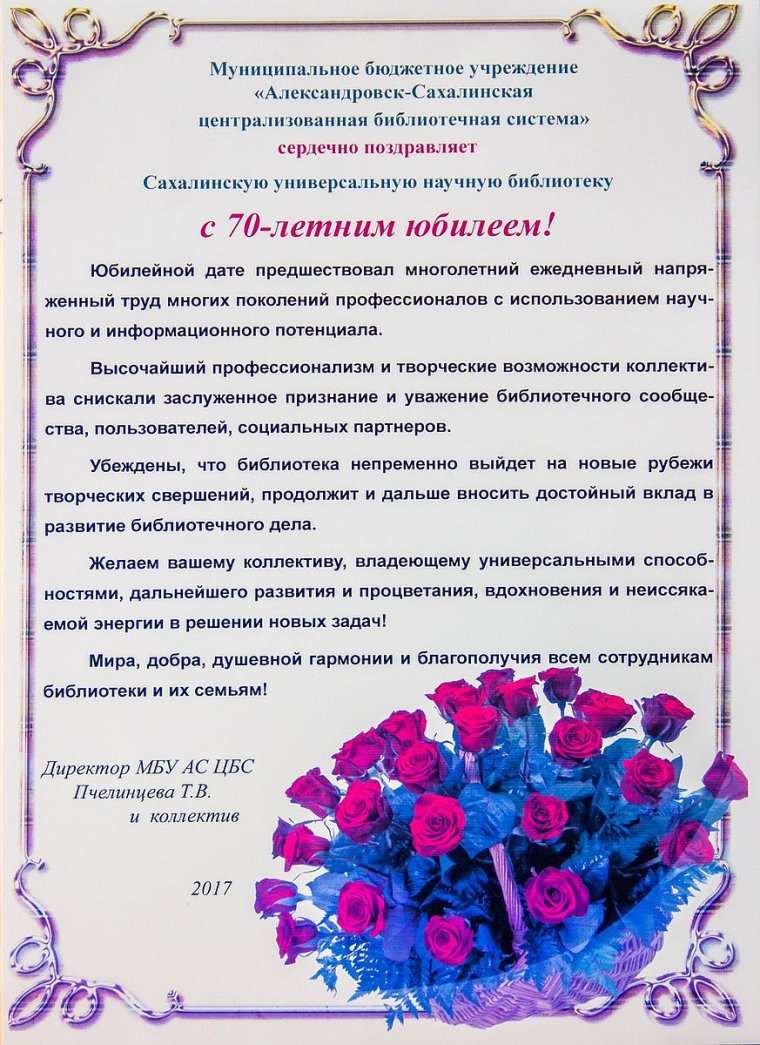 Поздравительный адрес для библиотеки