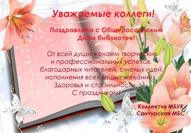Поздравление с юбилеем библиотеки