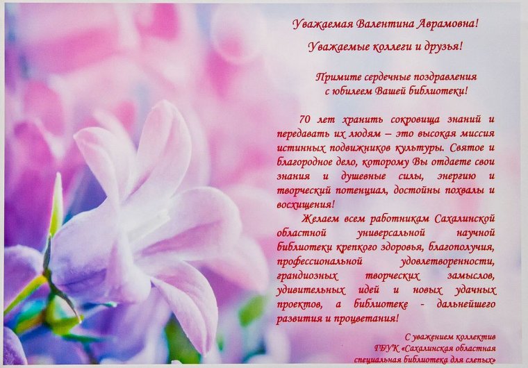 Поздравление сюбилеем библиотеки