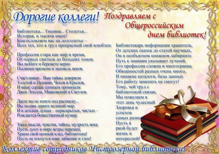 Поздравление с юбилеем библиотеки