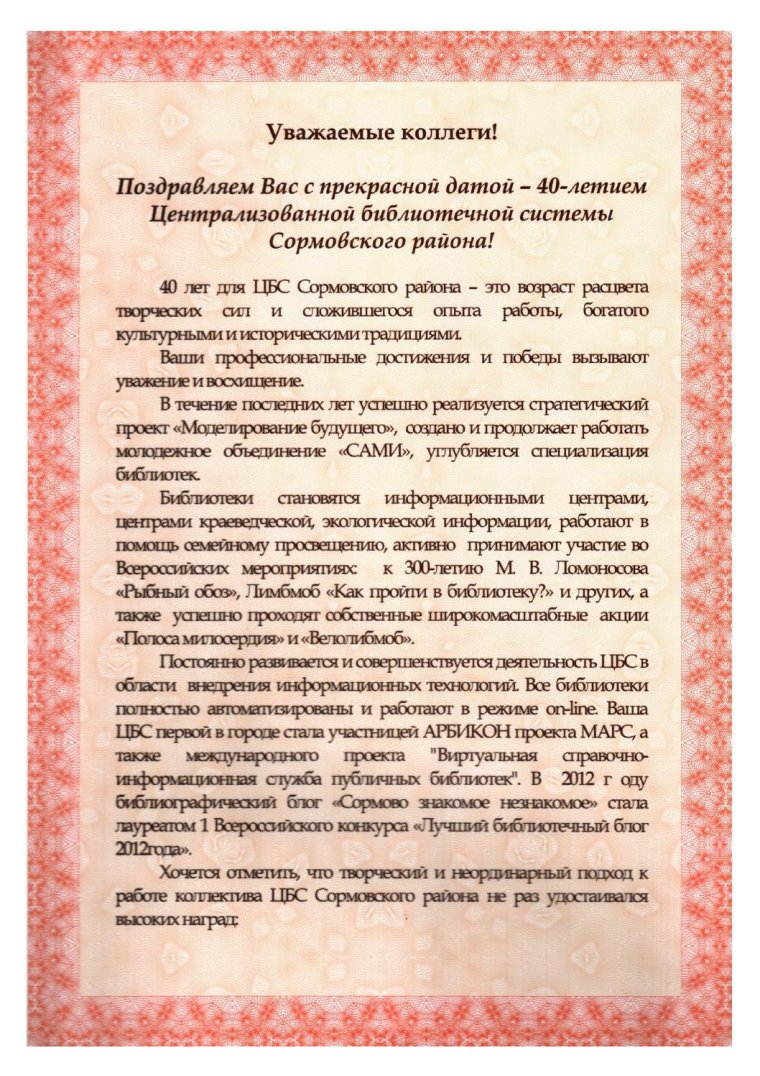 Поздравление уважаемого человека