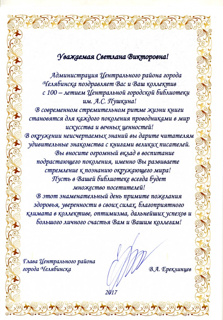 Поздравление с Общероссийским днем библиотек официальное