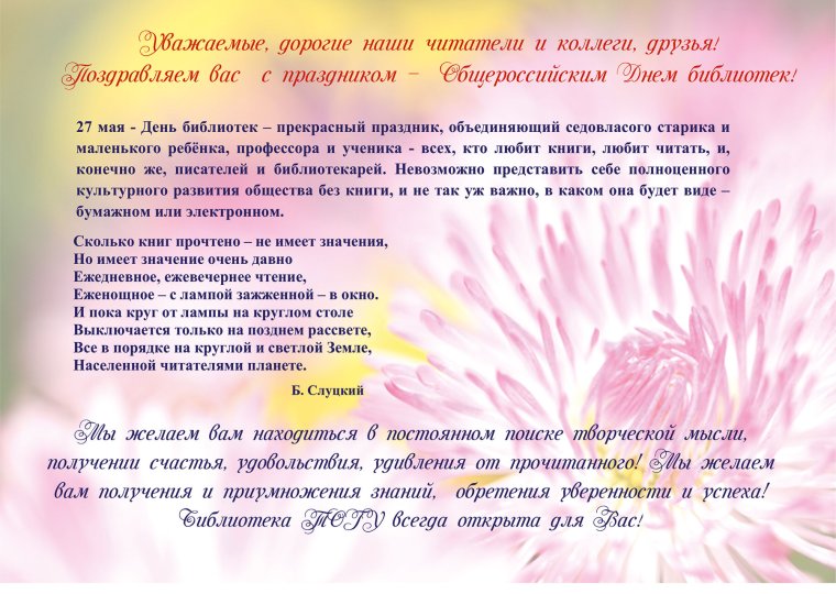 Пожелания читателям библиотеки