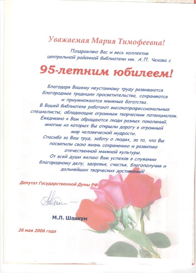 Поздравление со 100 летним юбилеем официальное