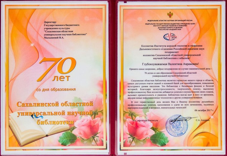 С юбилеем директора библиотеки