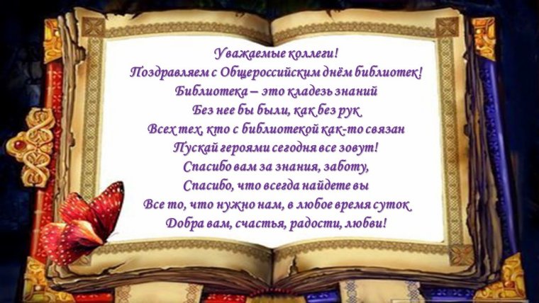 Поздравление от профсоюза