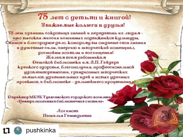 С днем рождения библиотека открытка
