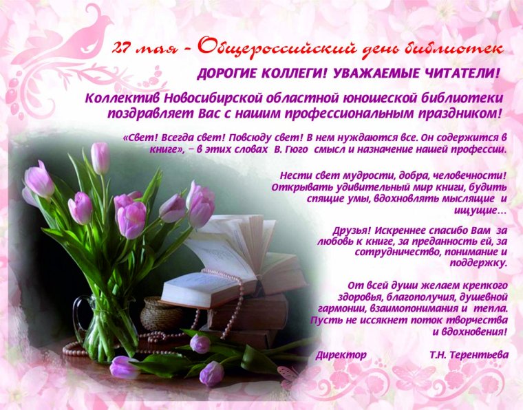 Поздравление с юбилеем библиотеки