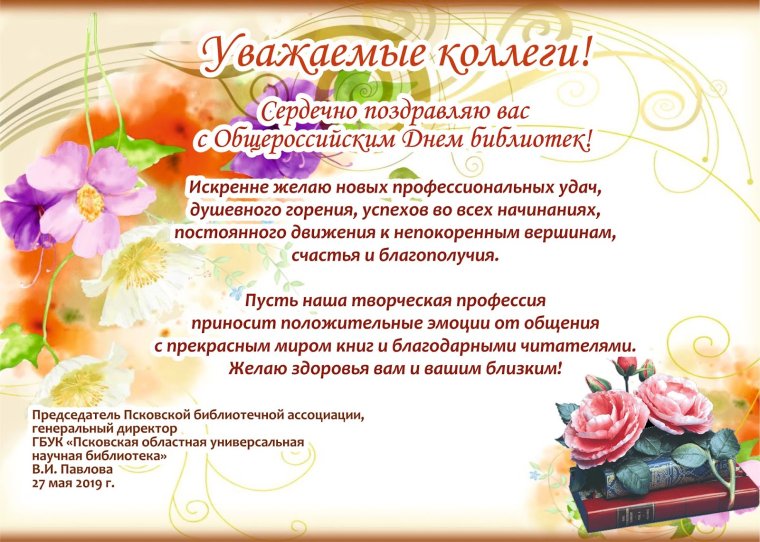 Поздравление с юбилеем библиотеки