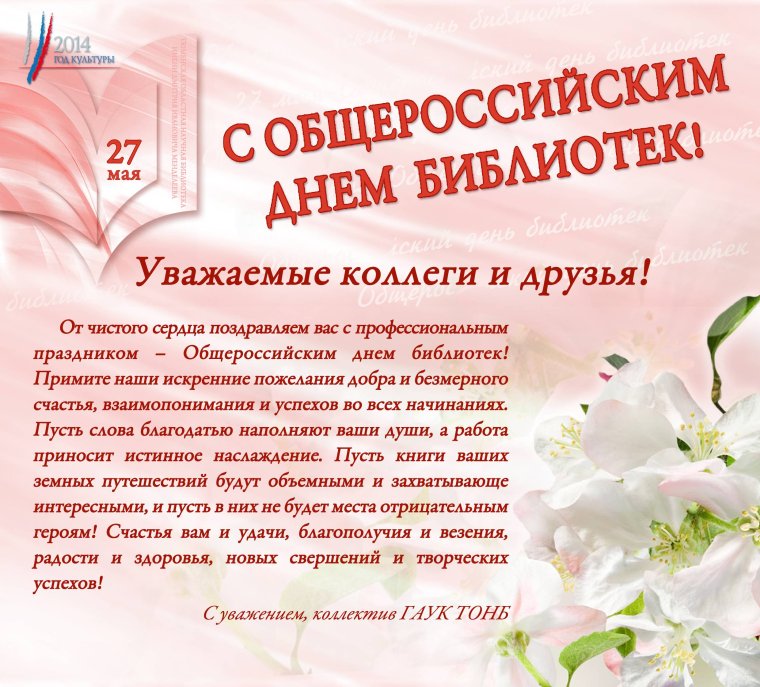 Красивое поздравление с днем библиотек