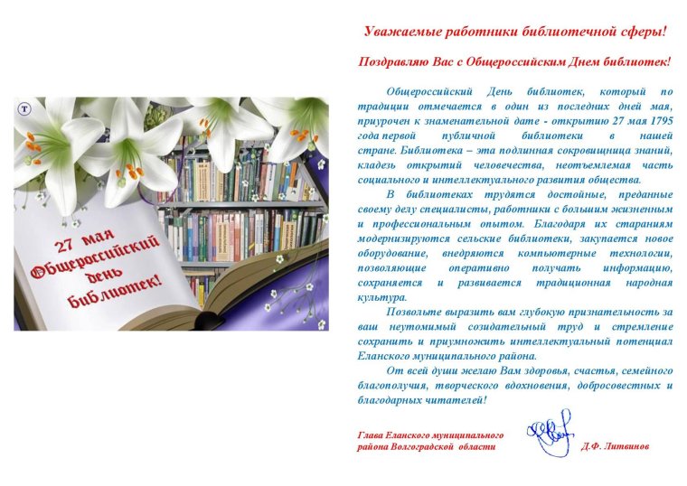 Поздравление на 65 лет библиотеке