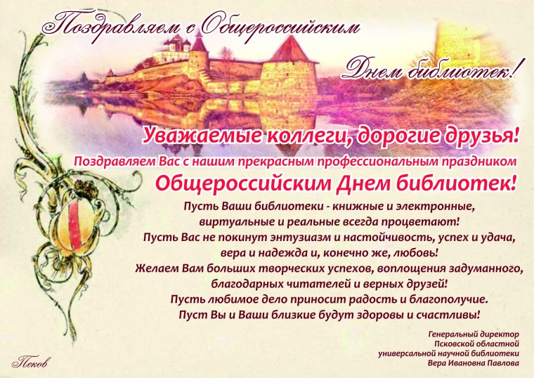 Поздравление с юбилеем библиотеки