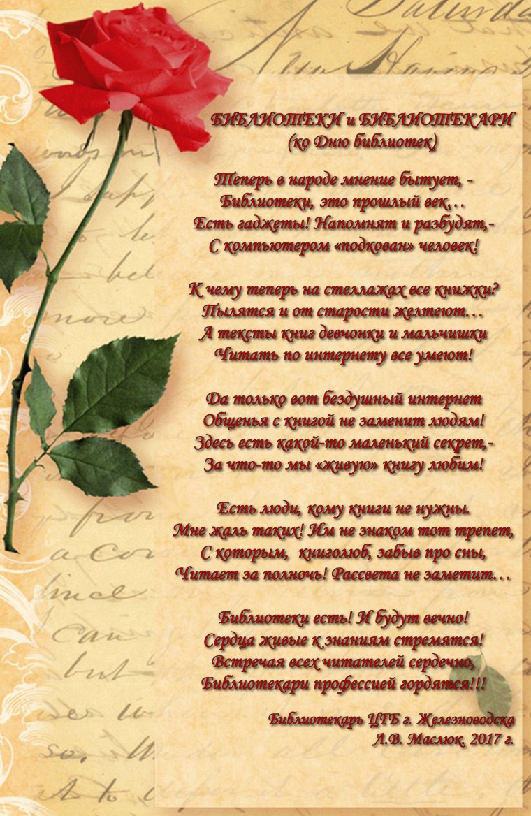 Поздравление библиотеке