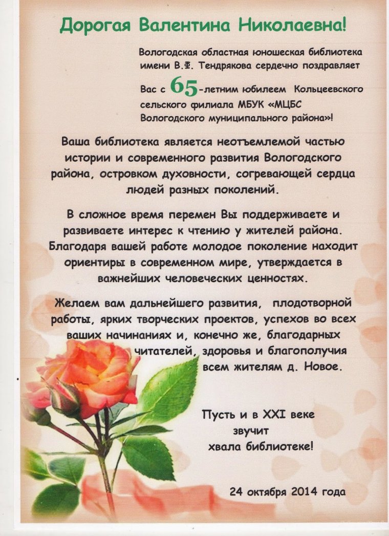 Поздравительный адрес для библиотеки