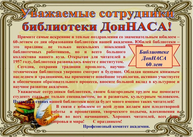 Поздравление директору библиотеки с днем рождения