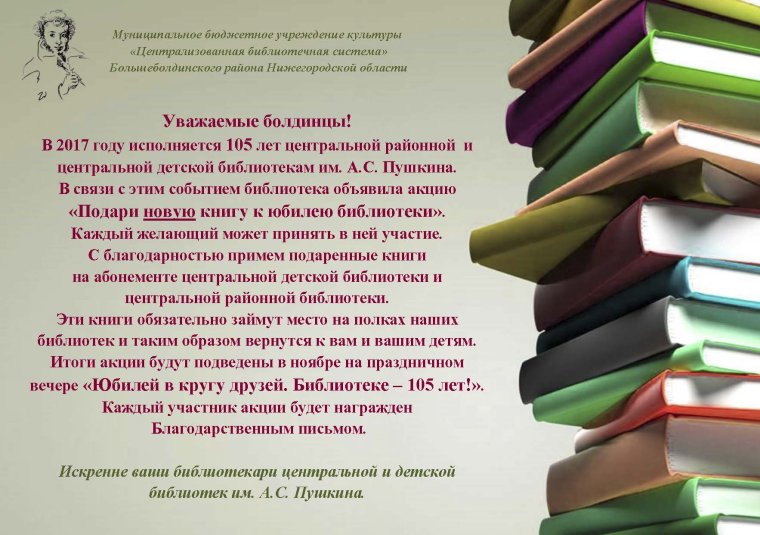 Открытка с юбилеем библиотеки