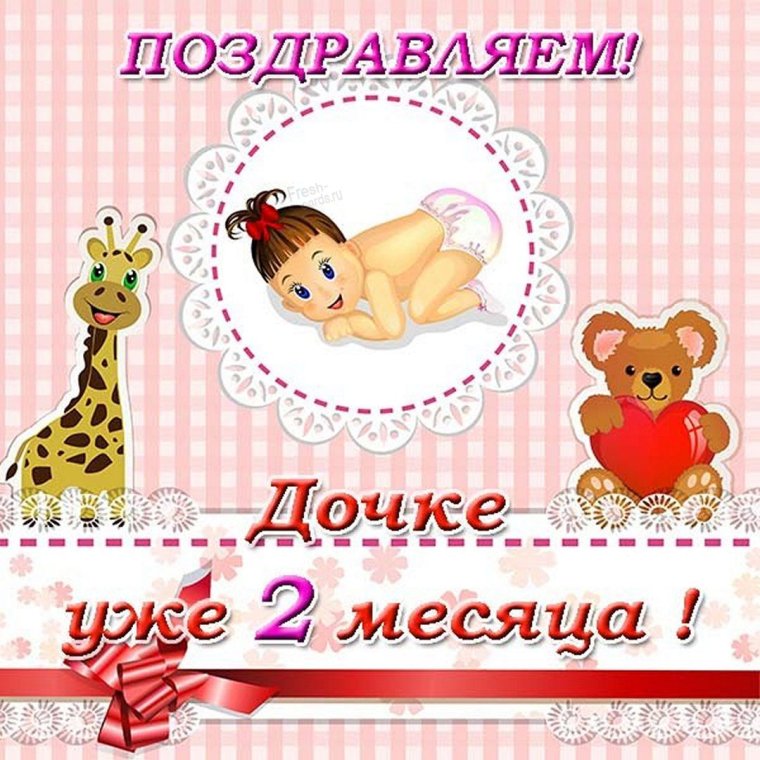 2 Месяца ребенку поздравления мальчику
